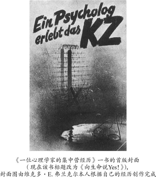 弗兰克尔自传：活出生命的意义-128.jpg