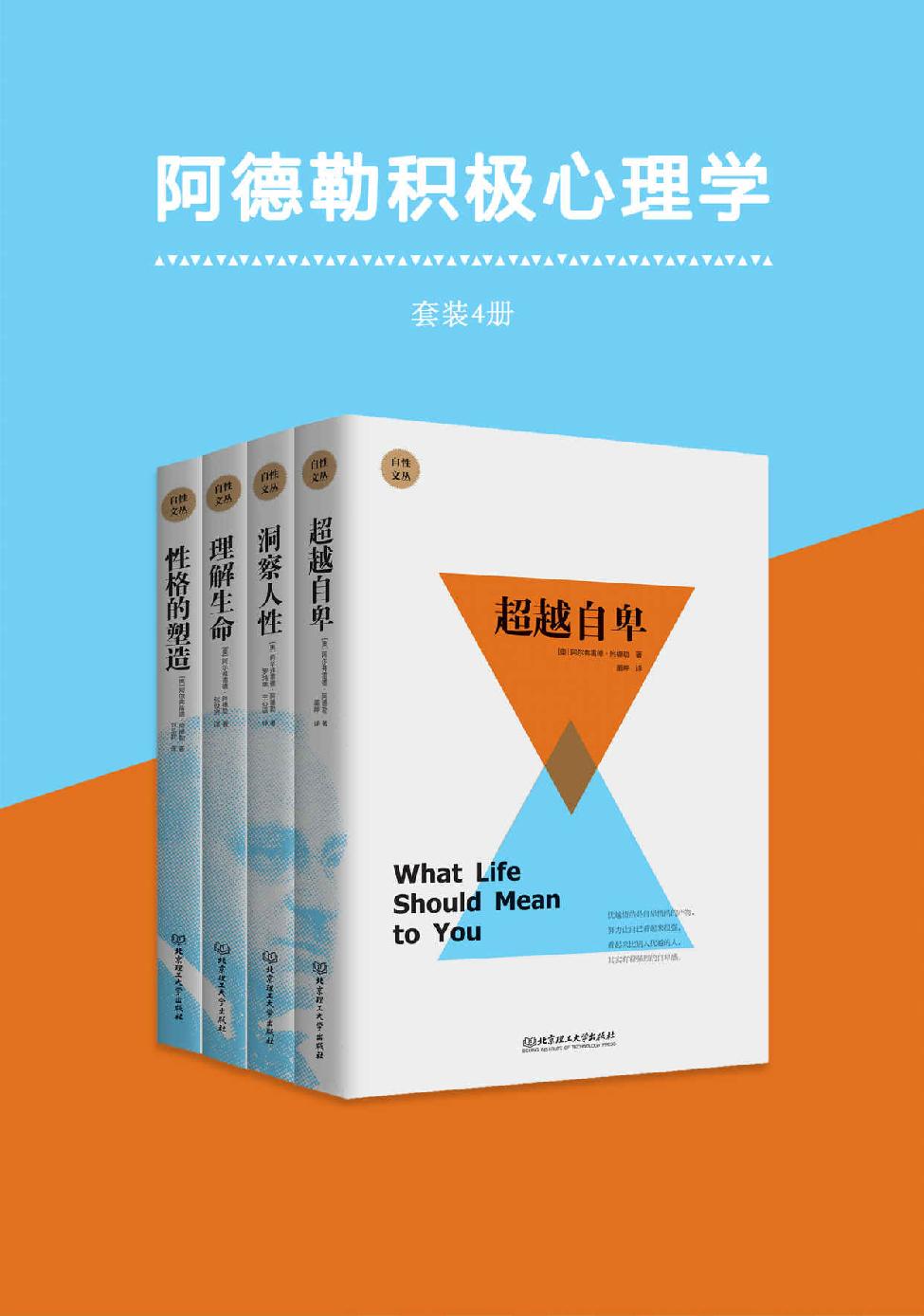 阿德勒積極心理學