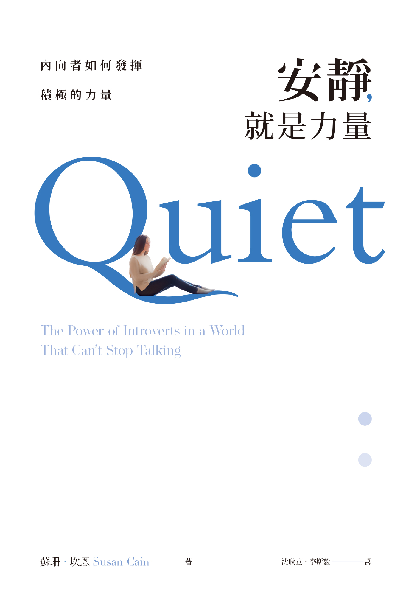 安靜，就是力量：內曏者如何發揮積極的力量