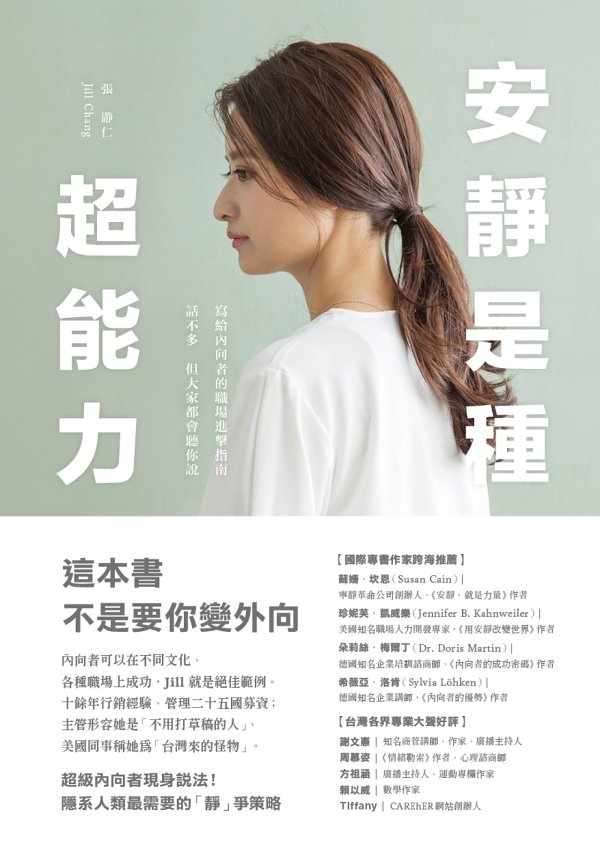 安靜是種超能力