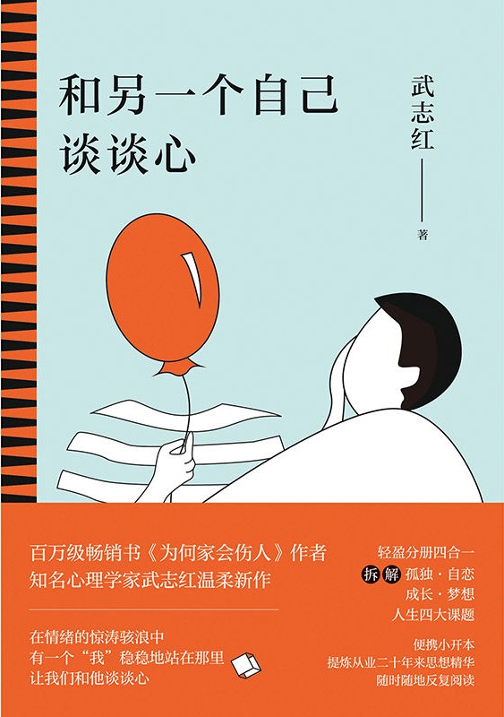 和另一個自己談談心