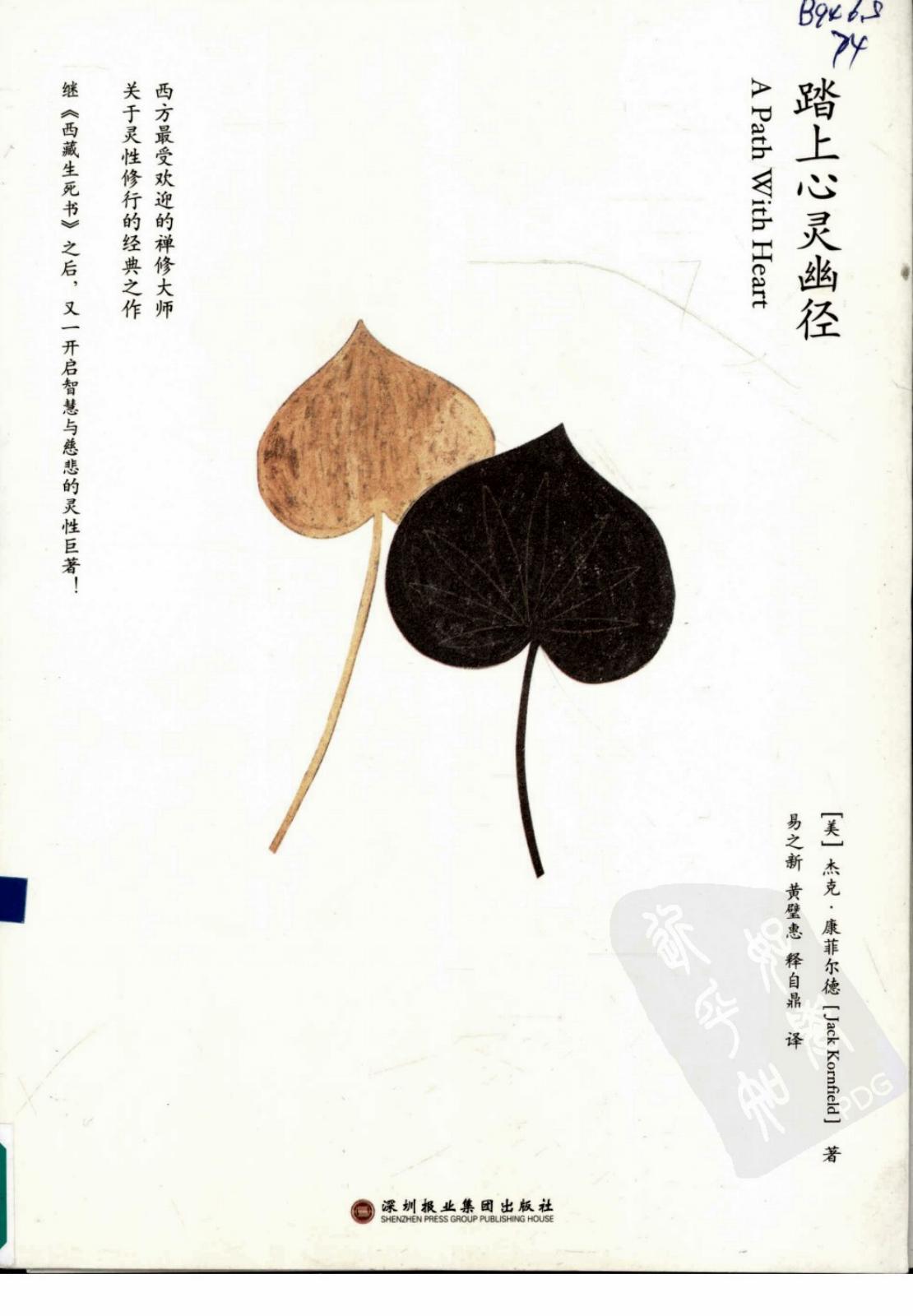 踏上心靈幽徑