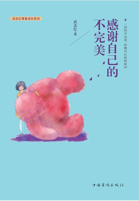 感謝自己的不完美