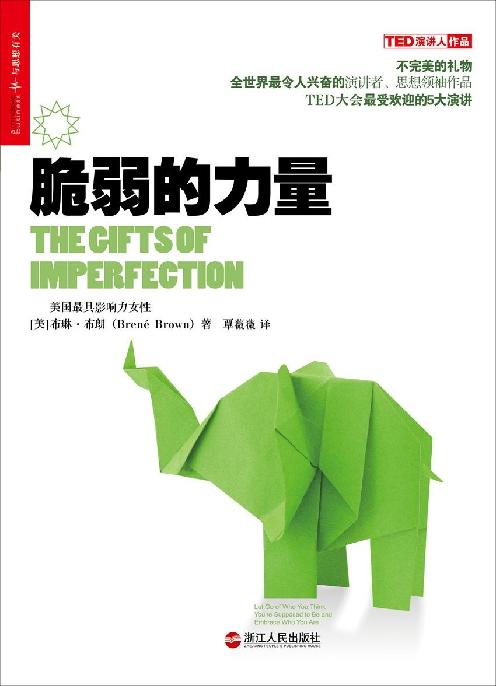 脆弱的力量