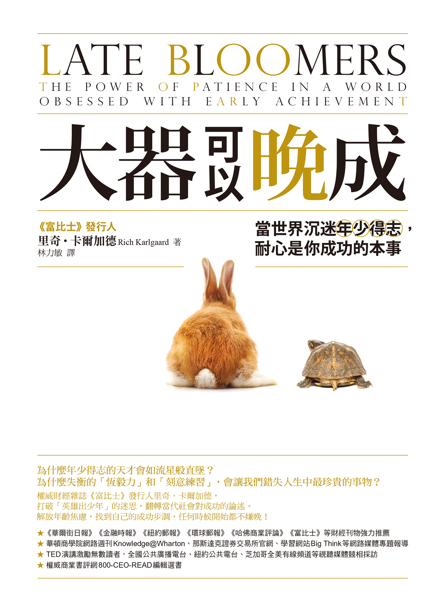 大器可以晚成