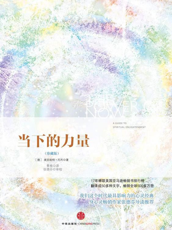 當下的力量（珍藏版）