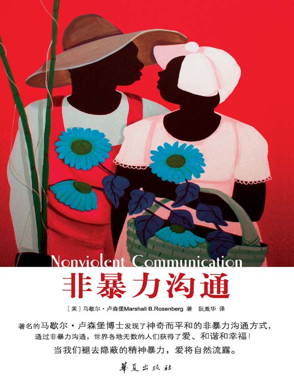非暴力溝通