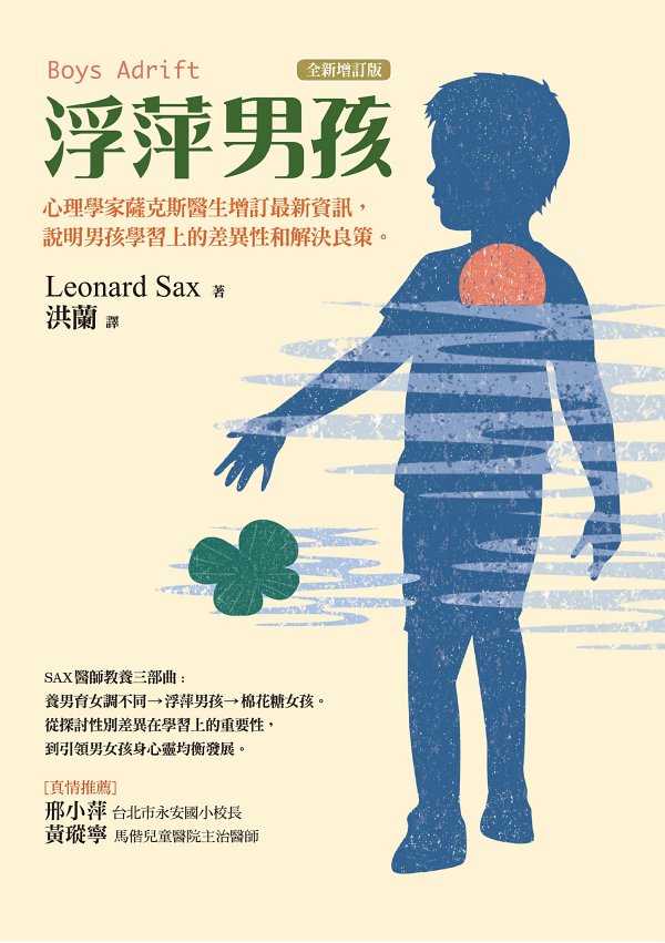浮萍男孩