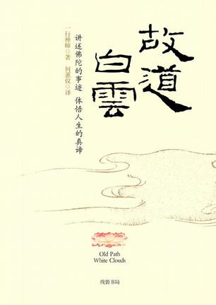 故道白雲