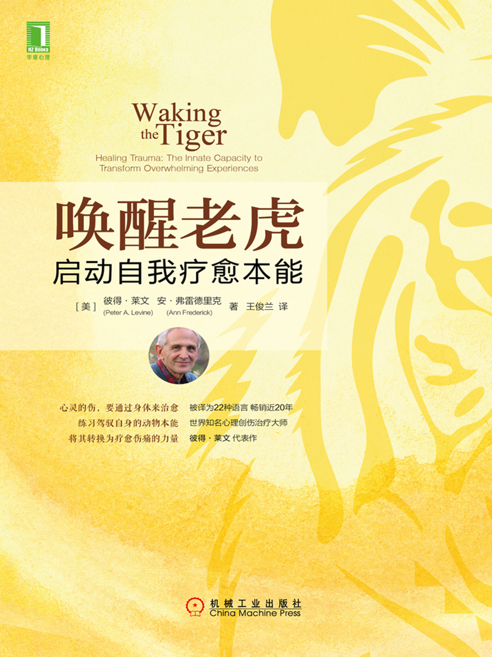 喚醒老虎