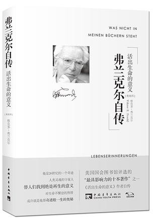 活出生命的意義