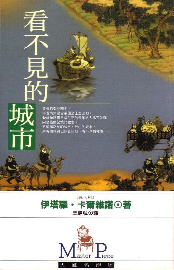 看不見的城市