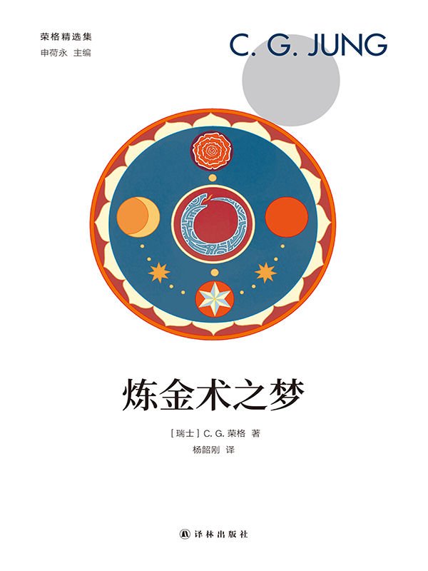 鍊金術之夢