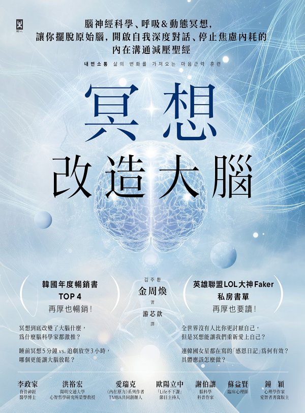冥想改造大腦