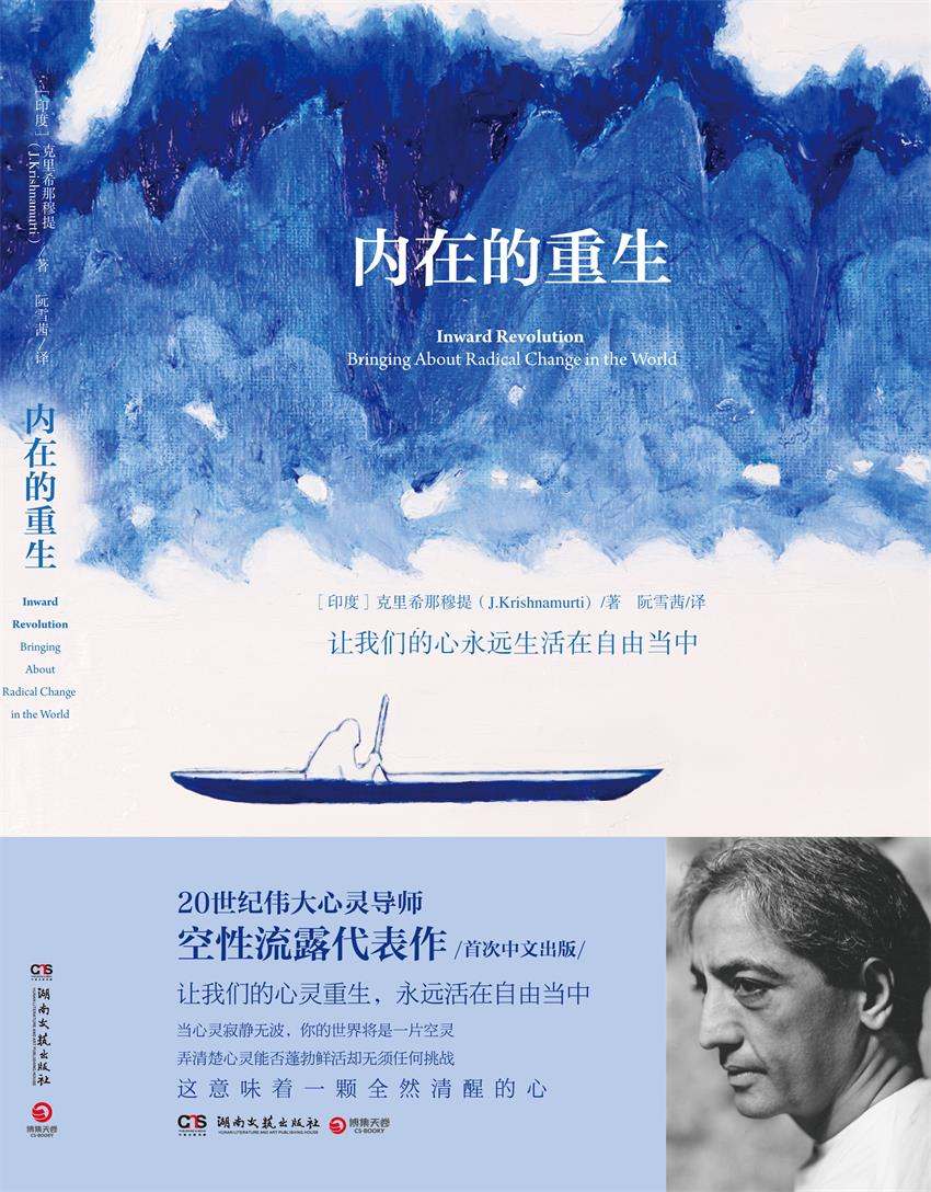 內在的重生