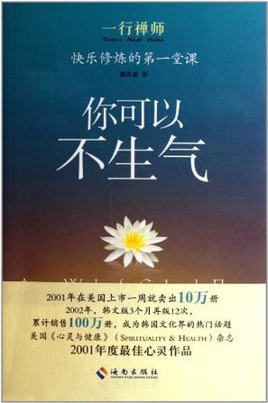 你可以不生氣