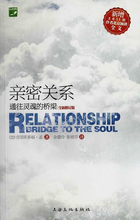 親密關係：通往靈魂的橋樑