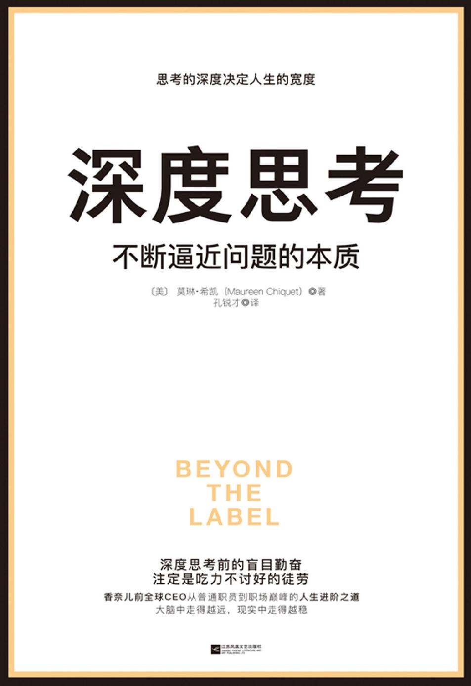 深度思考：不斷逼近問題的本質
