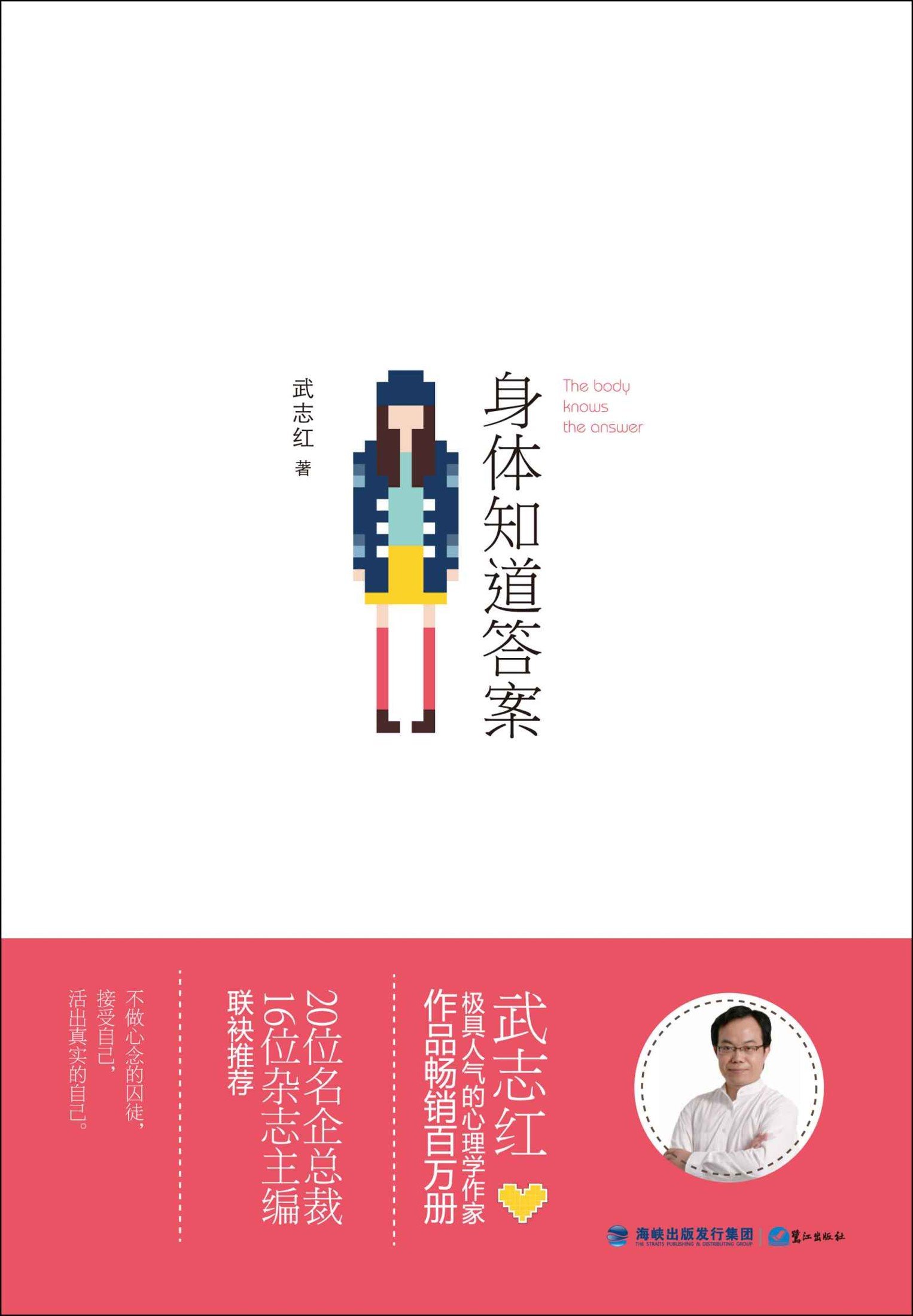 身體知道答案