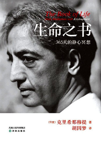 生命之書：365天的靜心冥想