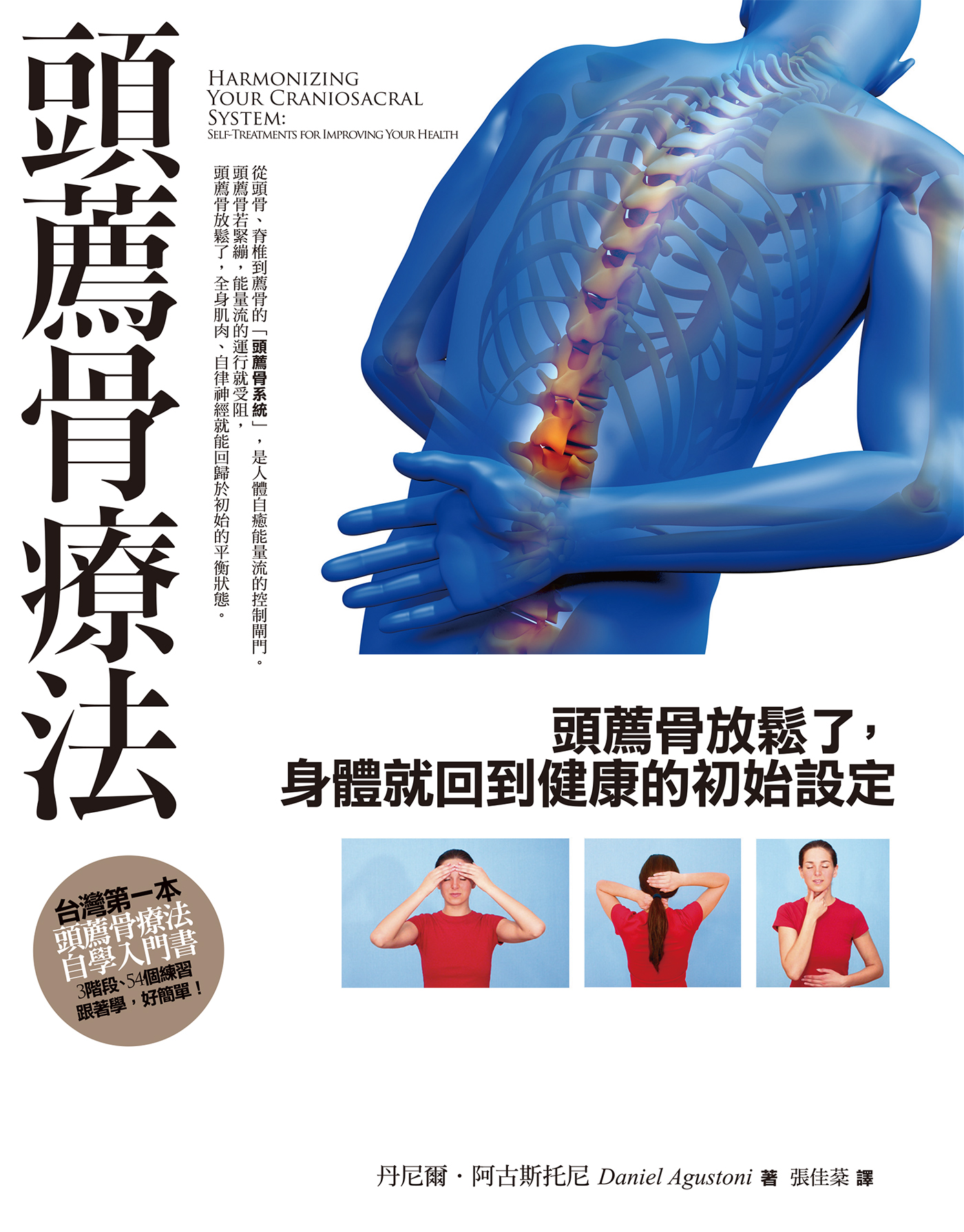 頭薦骨療法