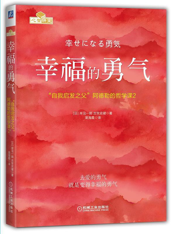 幸福的勇氣