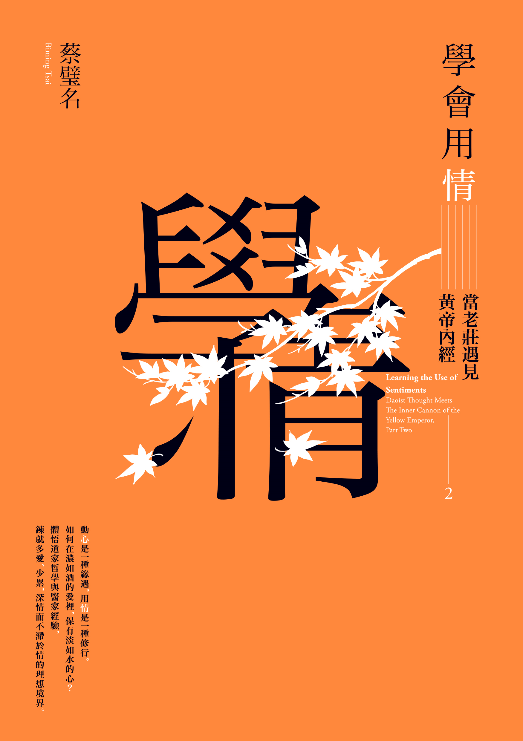 學會用情