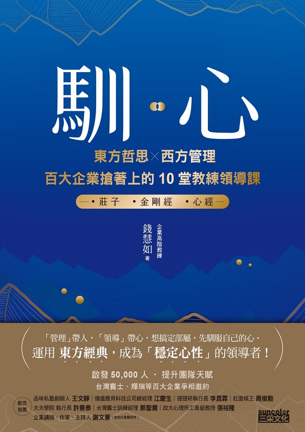 馴心