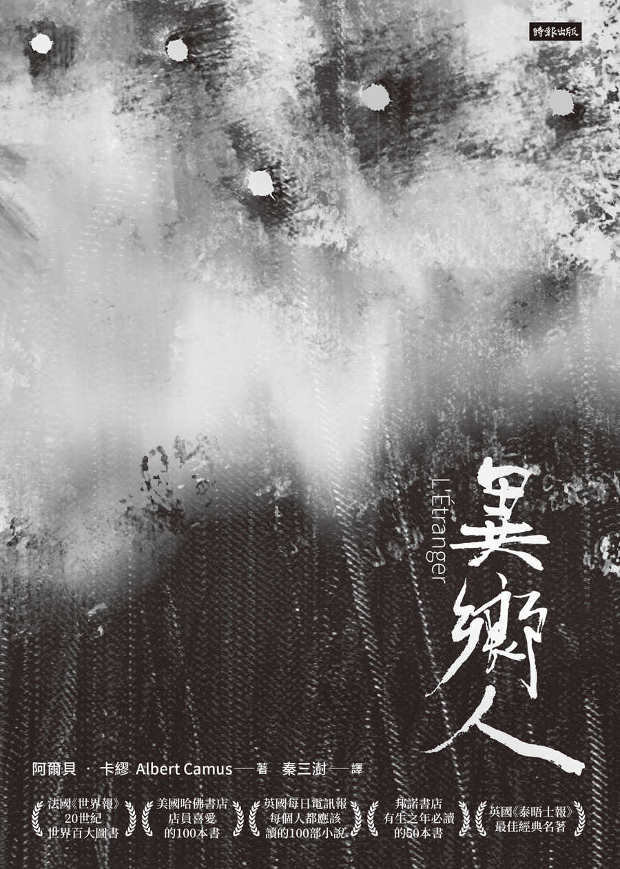 異鄉人