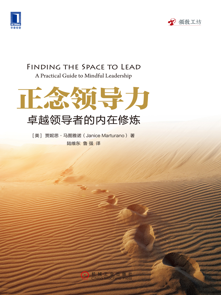 正念領導力